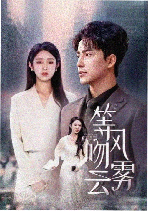 命中注定我爱你